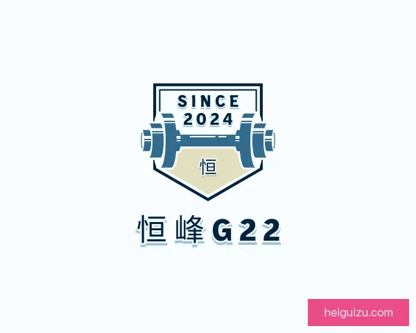 了解恒峰g22